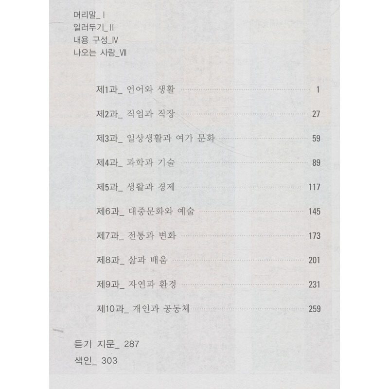 韩国延世大学经典教材系列：延世韩国语5