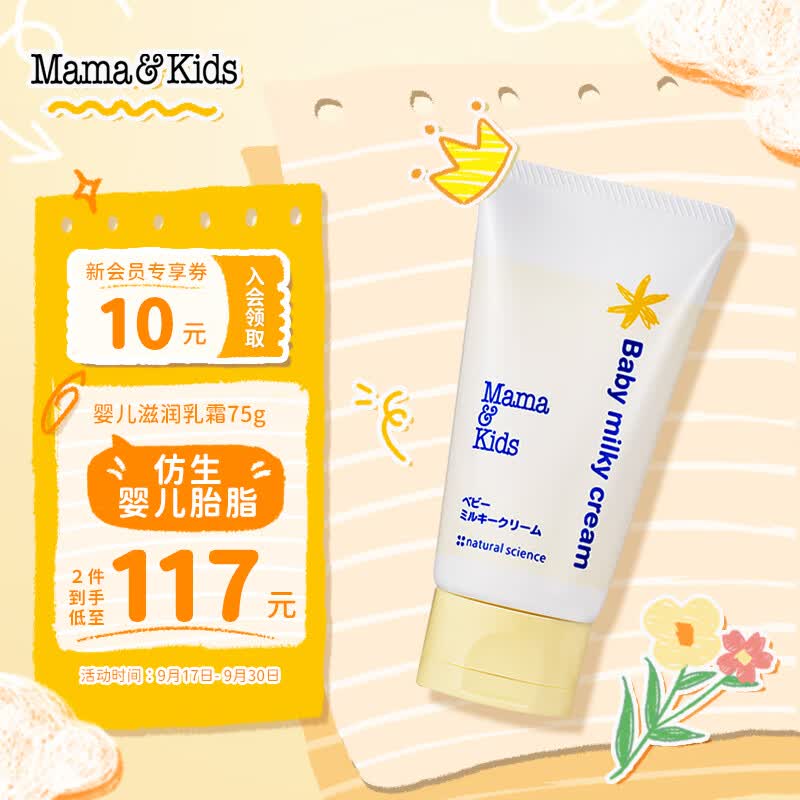 mama&kids婴儿儿童面霜 保湿滋润乳霜身体霜乳液补水润肤防干燥75g属于什么档次？