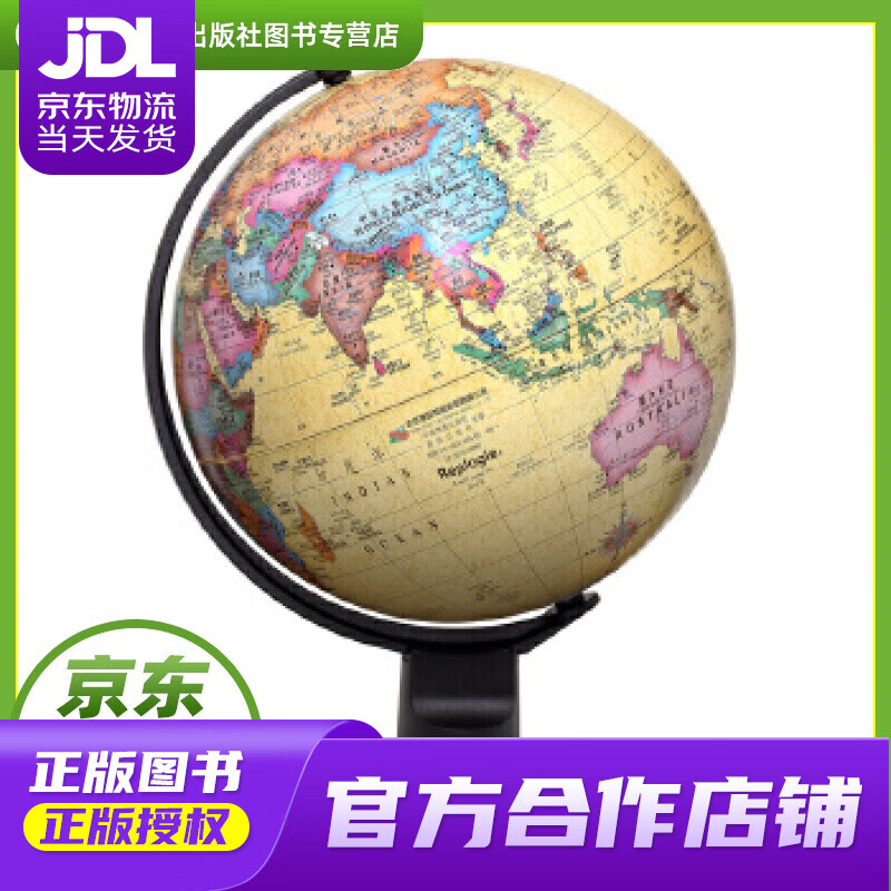 【正版图书 京东配送】15cm中英文政区仿古地球仪 北京博目地图制品有限公司 测绘出版社