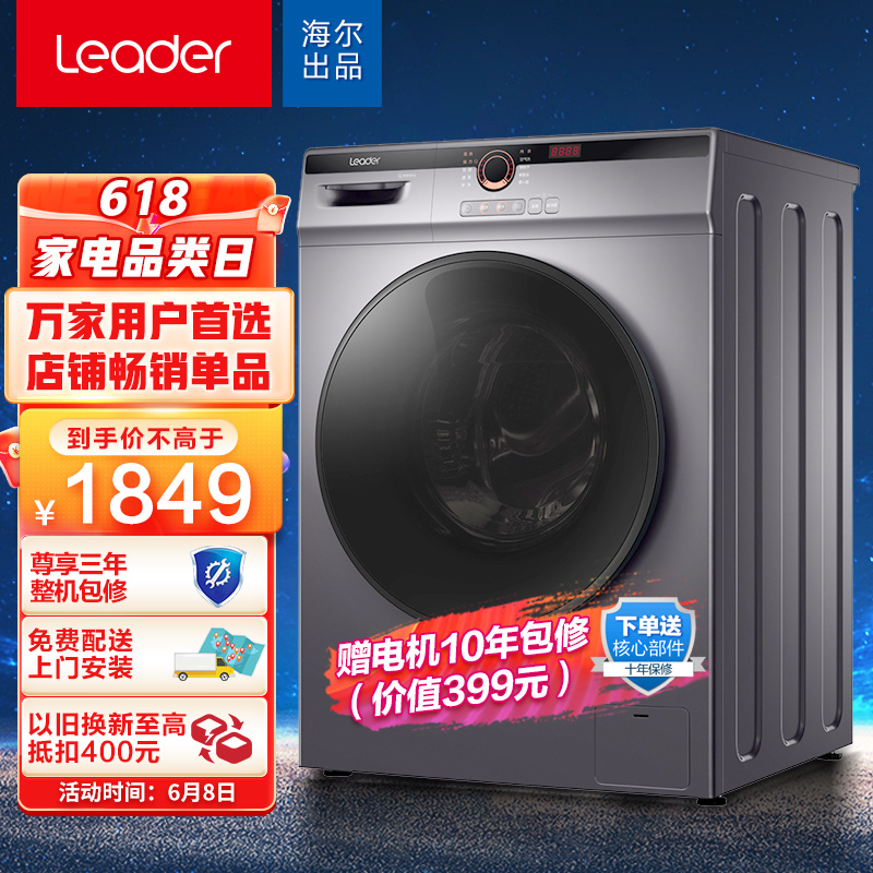 统帅(leader)海尔出品 10公斤变频滚筒洗衣机全自动 洗烘一体 双喷淋