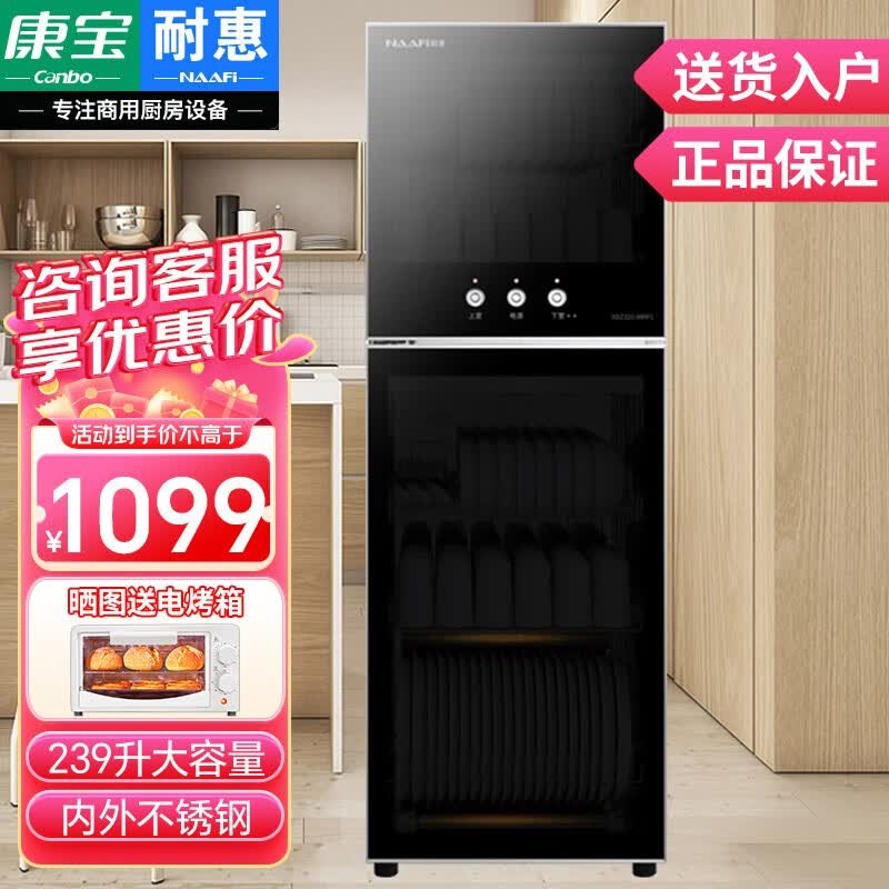 耐惠（NAAFI）康宝消毒柜 家用立式厨房消毒碗柜 商用大容量上下独立碗筷餐盘茶杯刀具高温紫外线 239L【高温消毒】XDZ239-MRP1怎么样,好用不?