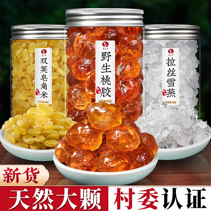 野生桃膠雪燕皂角米無(wú)雜質(zhì)組合銀耳天然紅棗枸杞即食羹q 銀耳100g桃膠300g雪燕100g皂角米100g
