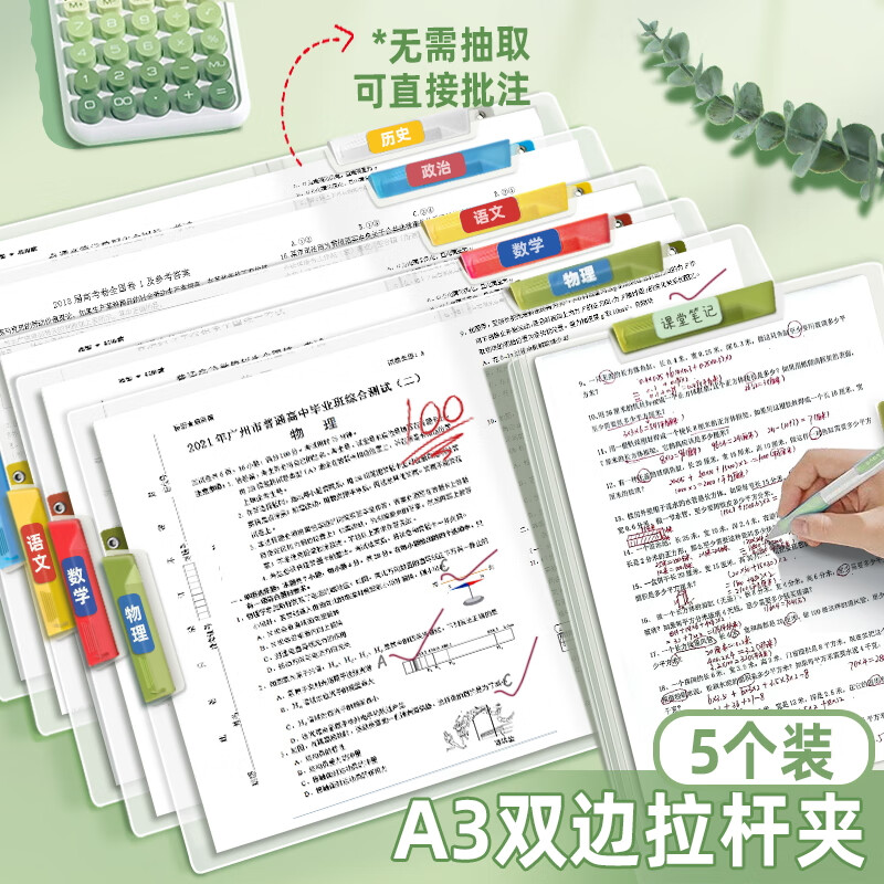 新时达 A3/5个装双拉杆试卷夹旋转拉杆文件夹初高中小学生资料册文具试卷卷子收纳袋整理神器夹子大容量