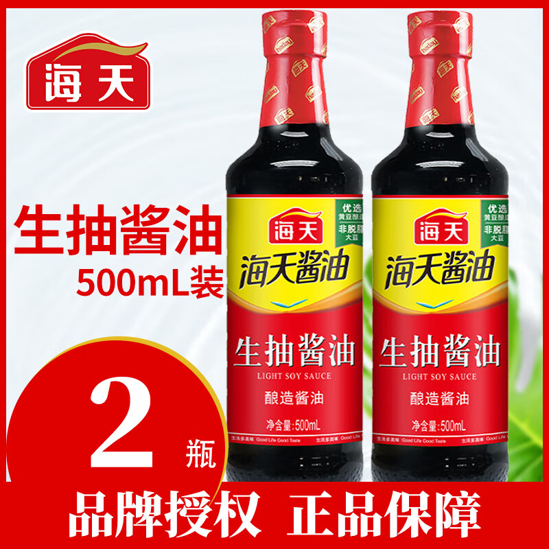 海天生抽酱油pet小瓶装500ml*2瓶 生抽500ml*2瓶