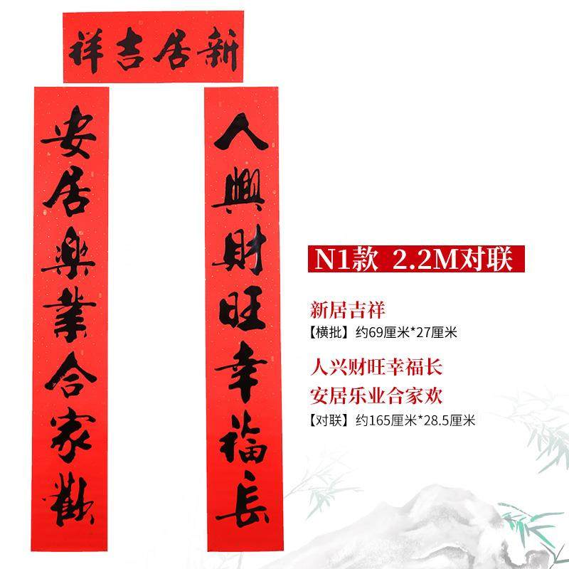 黑字书法乔迁对联   搬家对联乔迁之喜红纸黑字入宅新房入伙对联新居
