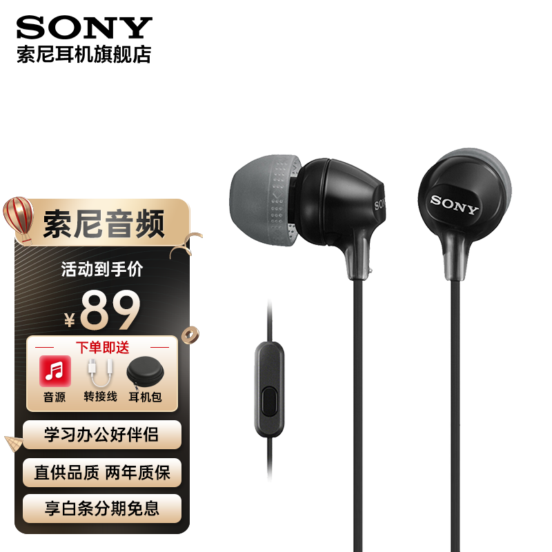 索尼（SONY） MDR-EX15AP 入耳式耳机有线手机电脑通用高音质K歌音乐耳机适用安卓 黑色
