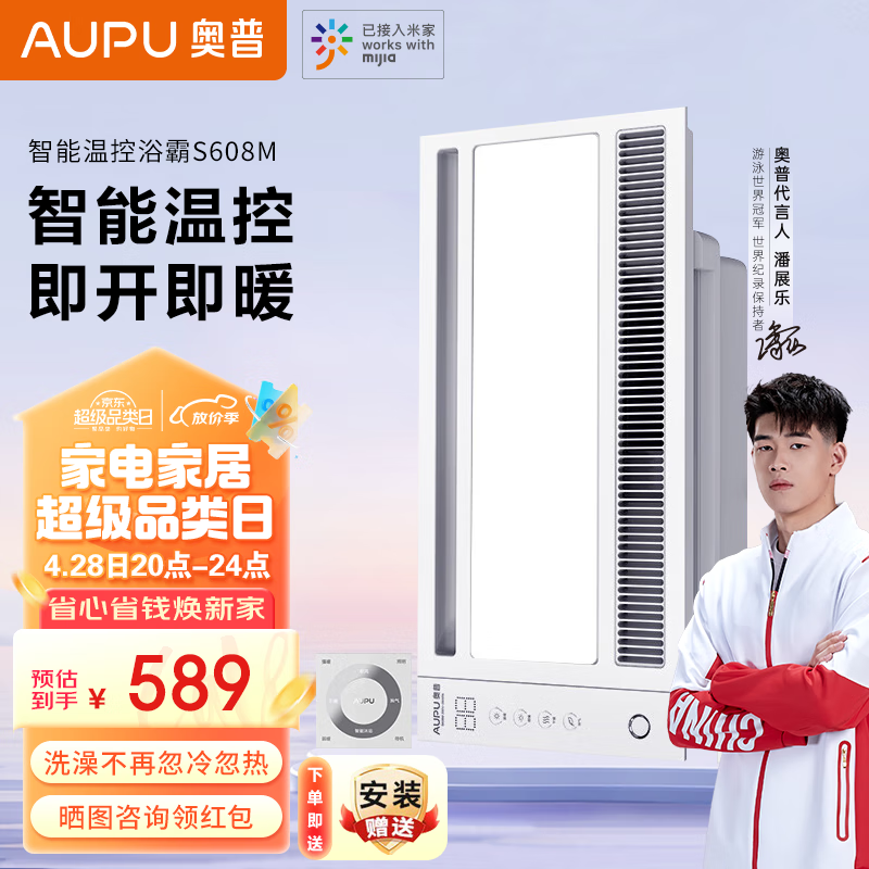 奥普（AUPU）【新款】智能浴霸S11A浴室卫生间风暖排气扇照明取暖一体暖风机 智能控温浴霸S608M