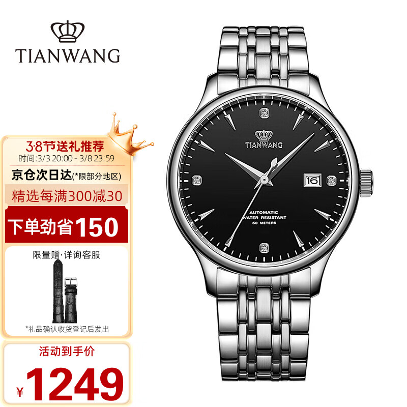 天王（TIAN WANG）手表男GS5876S.D.S.B购买需注意哪些问题？插图