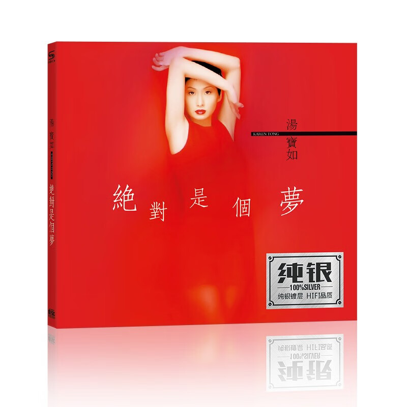 正版cd 汤宝如 缘分的天空 经典老歌 纯银版 无损发烧cd唱片