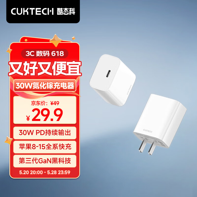 CUKTECH酷态科 氮化镓充电器PD30W兼容20W充电头快充iPhone15/14手机平板Type-C插头A18C适用苹果/华为