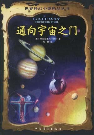 通向宇宙之门9787500636045