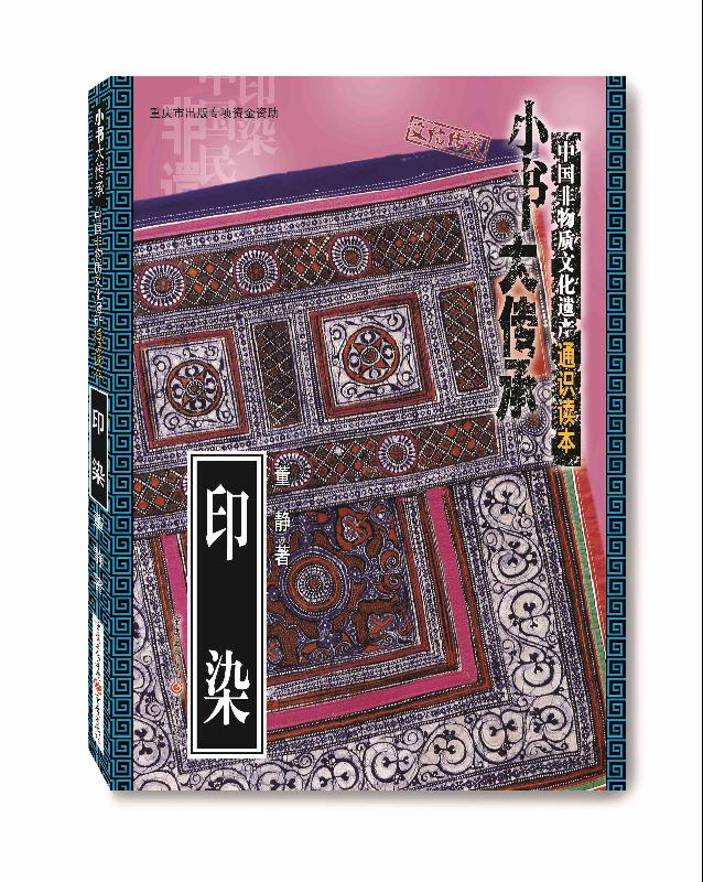 印染