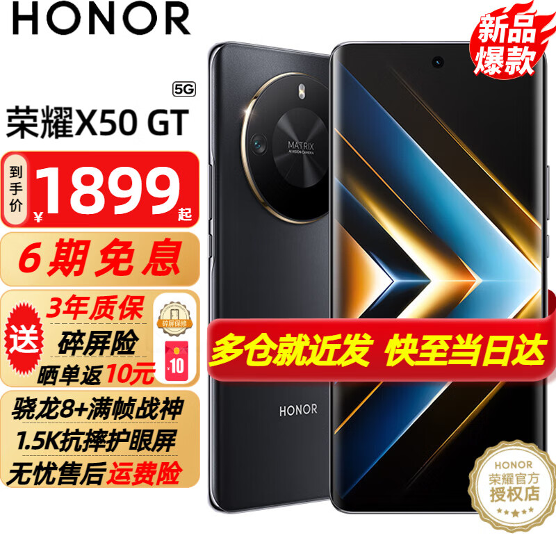 荣耀x50gt  X50GT新品5G手机 手机荣耀 幻夜黑 12+256G全网通