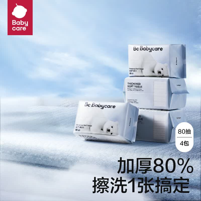bc babycare小熊巾 一次性洗脸巾干湿两用洁面巾加厚婴儿绵柔巾 小熊巾-80抽*4包高性价比高么？