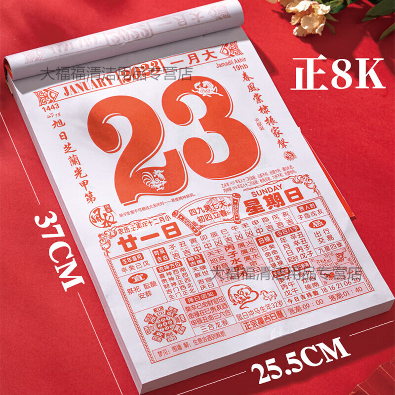 齐时雁老黄历2023年老式2024日历手撕家用老式日历牌挂墙择吉通胜宜忌
