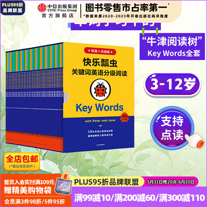 包邮 快乐瓢虫关键词英语分级阅读·KeyWords系列（全36册）（1-12级）点读版【3-12岁】  W默瑞著  少儿英语 中信出版社图书