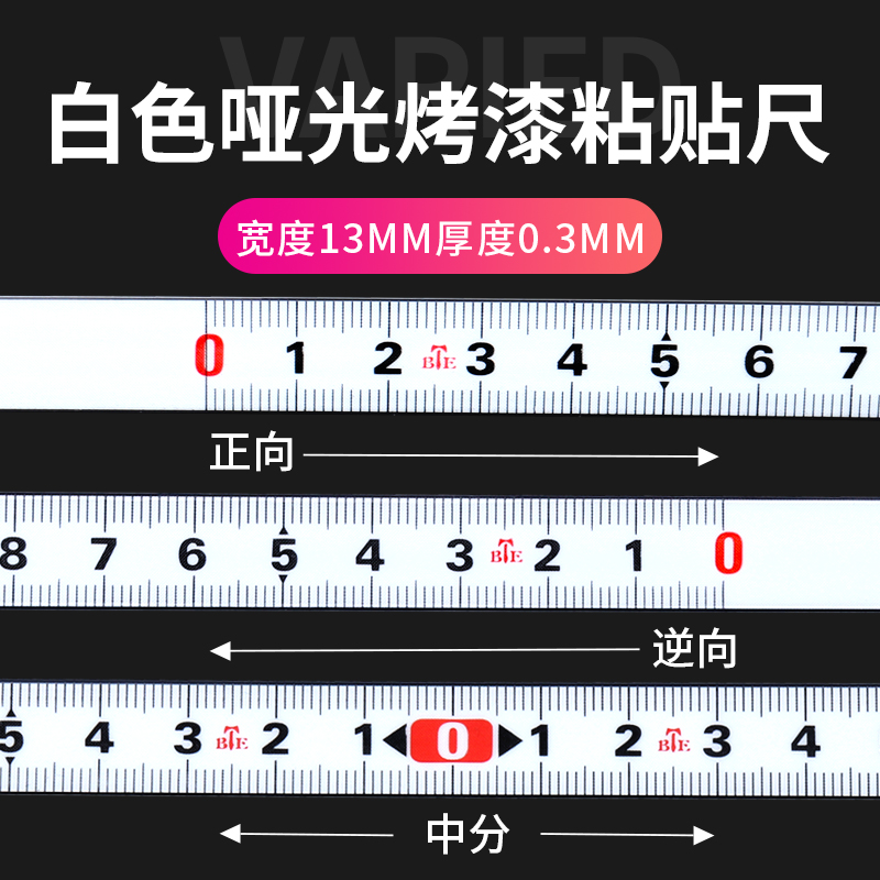 尺条贴带胶贴纸不锈钢金属中分台锯自粘尺子 (白色款)耐磨烤漆13mm