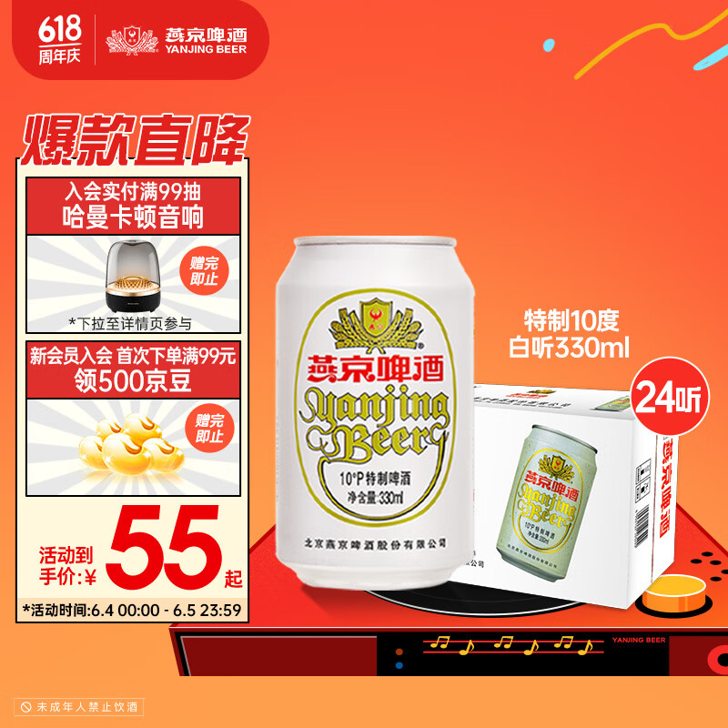 燕京啤酒 特制10度白听330ml*24听 清凉一夏 整箱装 新老包装交替发