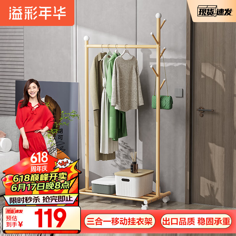 溢彩年华 晾衣架落地室内可移动挂衣架卧室晒衣架阳台晾衣杆2006go