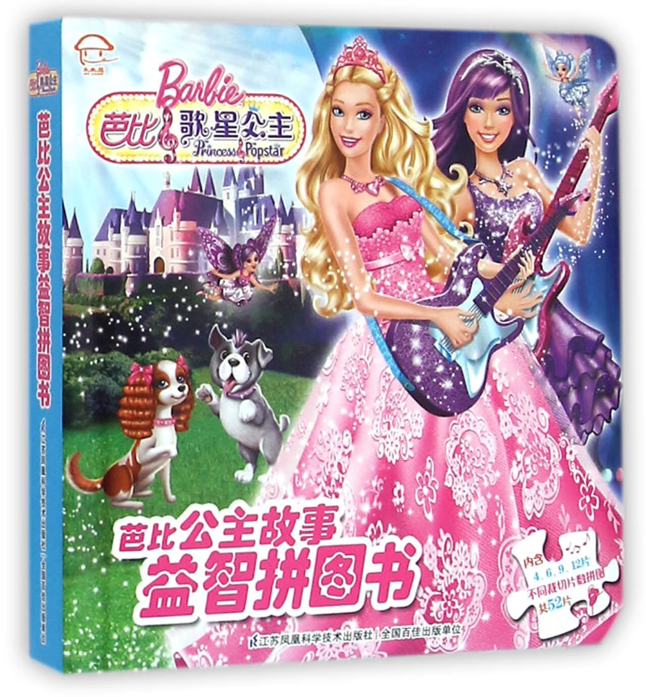 芭比歌星公主(精)/芭比公主故事益智拼图书美泰公司|译者:嘉良传媒
