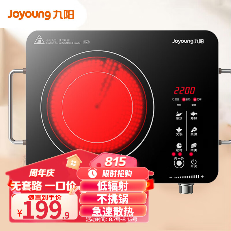 九阳（Joyoung）电陶炉电磁炉电磁灶 2200W大功率 家用火锅炉低辐射 旋转控温 红外光波加热 H22-x3 
