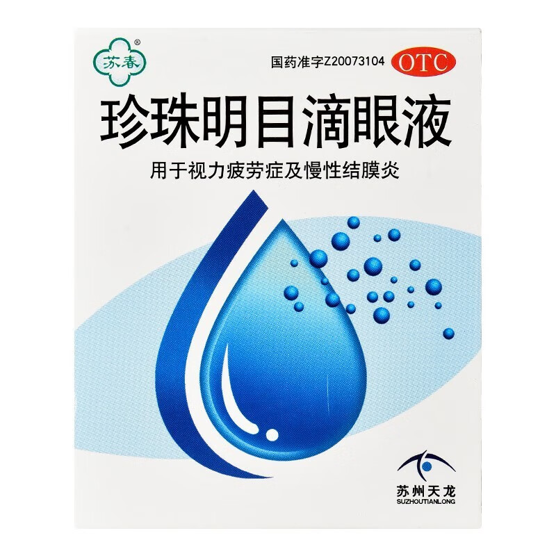 抗疲劳缓解眼干眼涩瘙痒慢性结膜炎国药准字眼药水 1盒