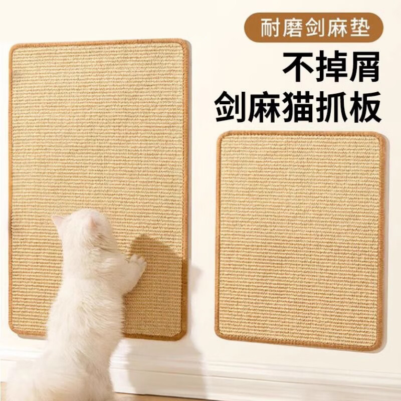 疯狂的主人猫抓板立式贴墙剑麻猫抓垫猫窝防猫抓地毯耐磨不掉屑耐抓猫抓板