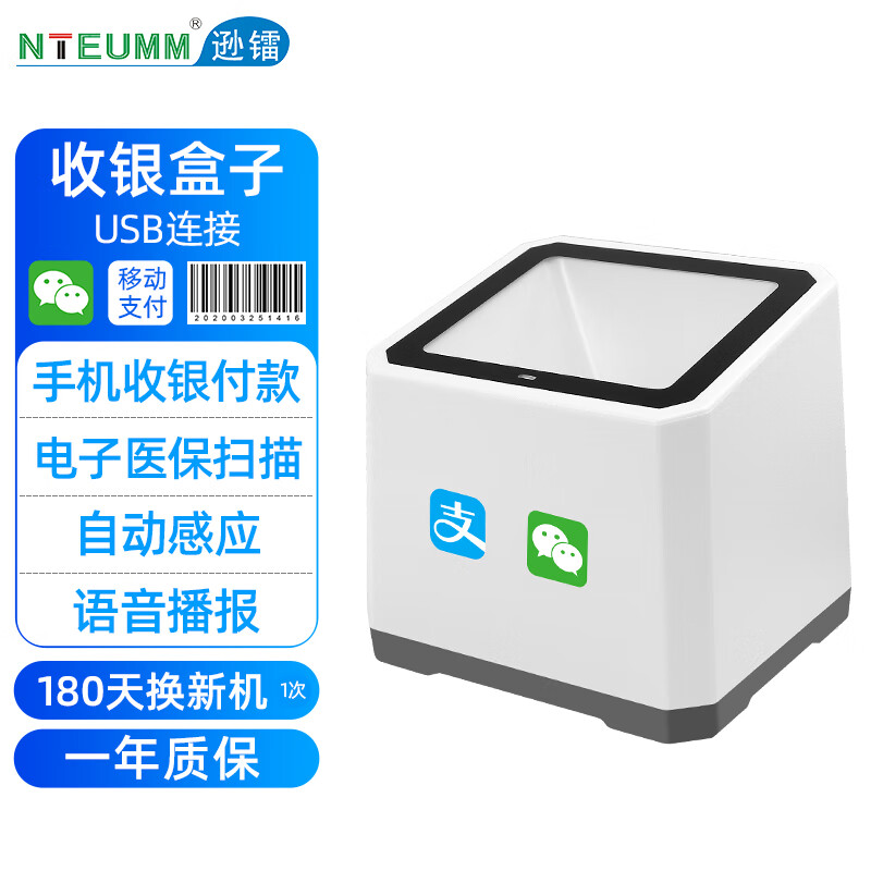 逊镭（NTEUMM）二维扫描收银支付盒子扫描平台 语音播报微信支付手机收款扫码墩小白盒电子医保收款机 F1怎么样,好用不?