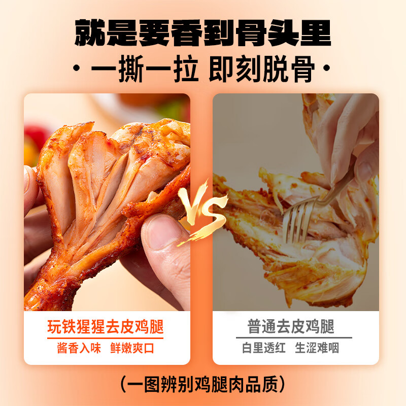 玩鐵猩猩3大包去皮雞腿低0健身代餐雞翅開袋即食奧爾良肉干高蛋白