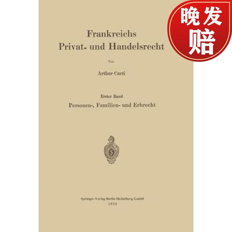 【4周达】frankreichs privat- und handelsrecht: erster band.