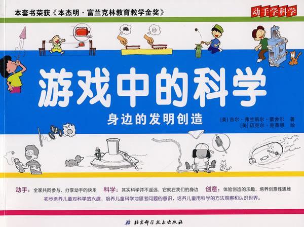游戏中的科学-身边的发明创造