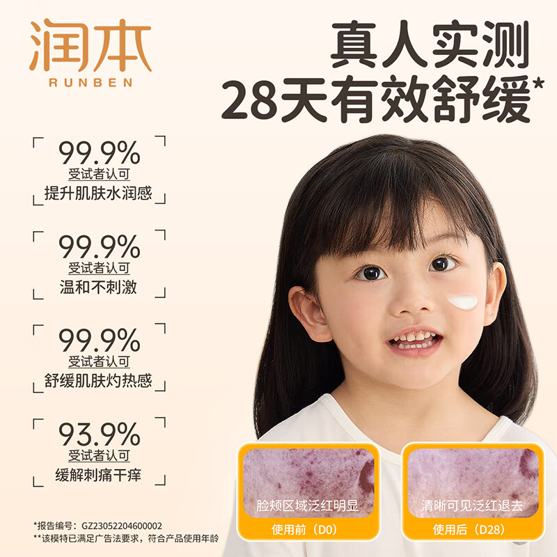 润本(RUNBEN)儿童面霜宝宝霜滋润保湿秋冬季防皴补水新生婴儿擦脸霜护肤润肤乳 舒缓水润霜 50g 2瓶 【3.0升级版】