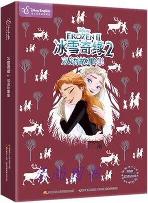 冰雪奇缘 2 国开童媒编 国家开放大学出版社