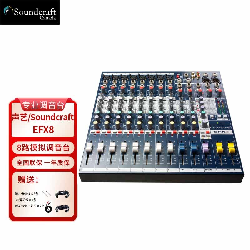 soundcraft /声艺 efx8 efx12 fx16ii 专业调音台舞台会议带混响效果