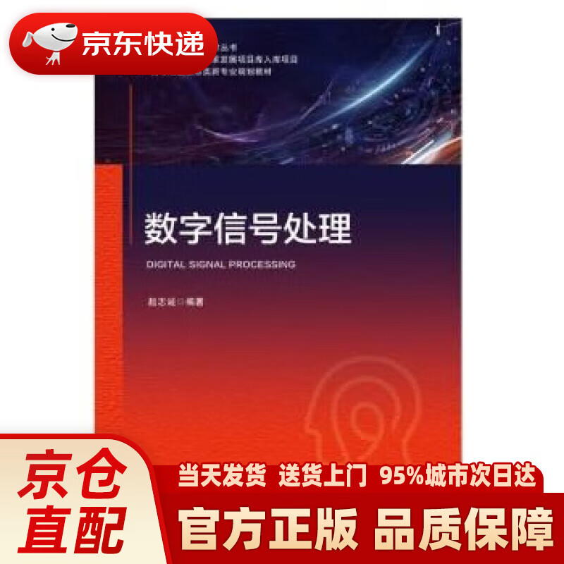 【新华】数字信号处理