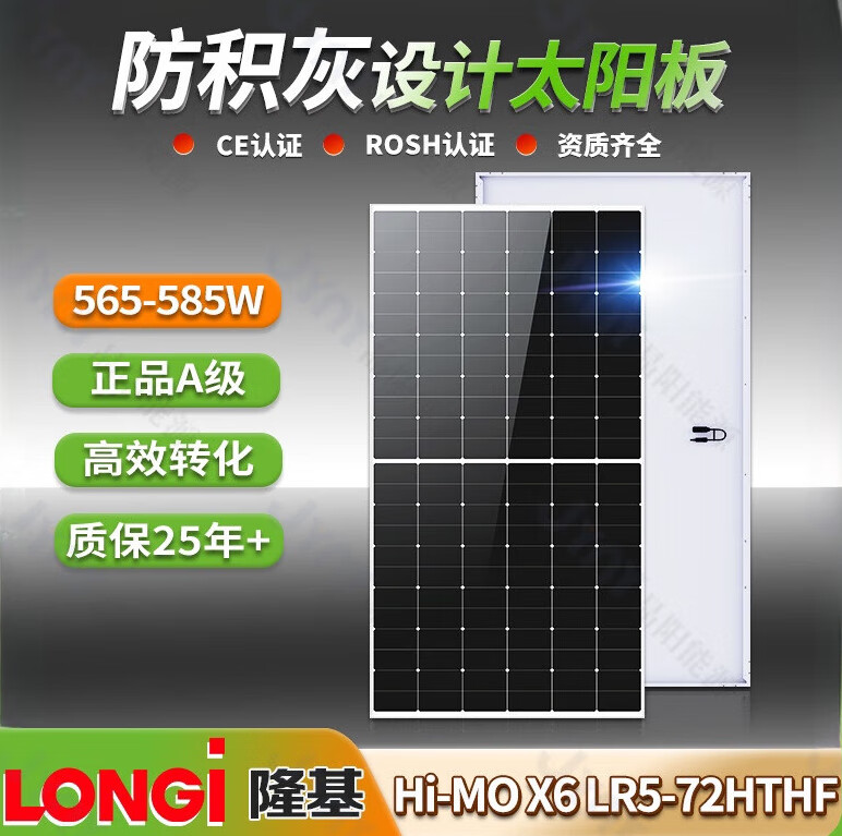 隆基longi575W太阳能板单晶硅585W580W光伏板 防积灰太阳能发电板 更多型号联系客服航天机电天合