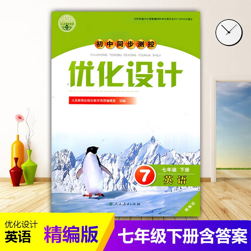 2023人教版初中同步测控优化设计英语七年级下册精编版练习题课堂练习(含答案) 英语