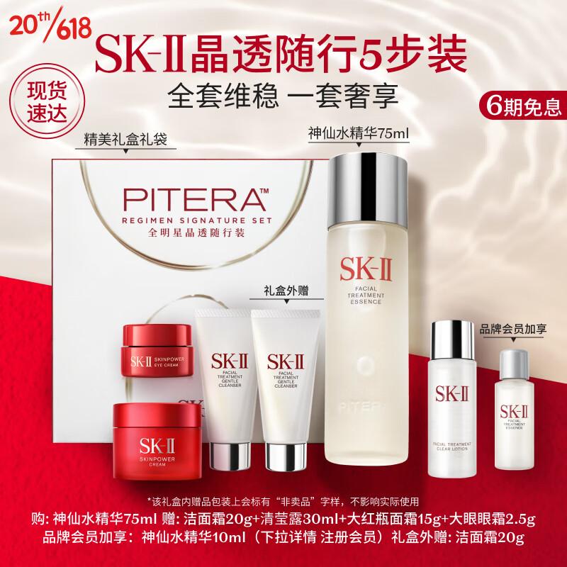 SK-II神仙水75ml精华液sk2全明星礼盒护肤品套装 520情人节礼物送女友