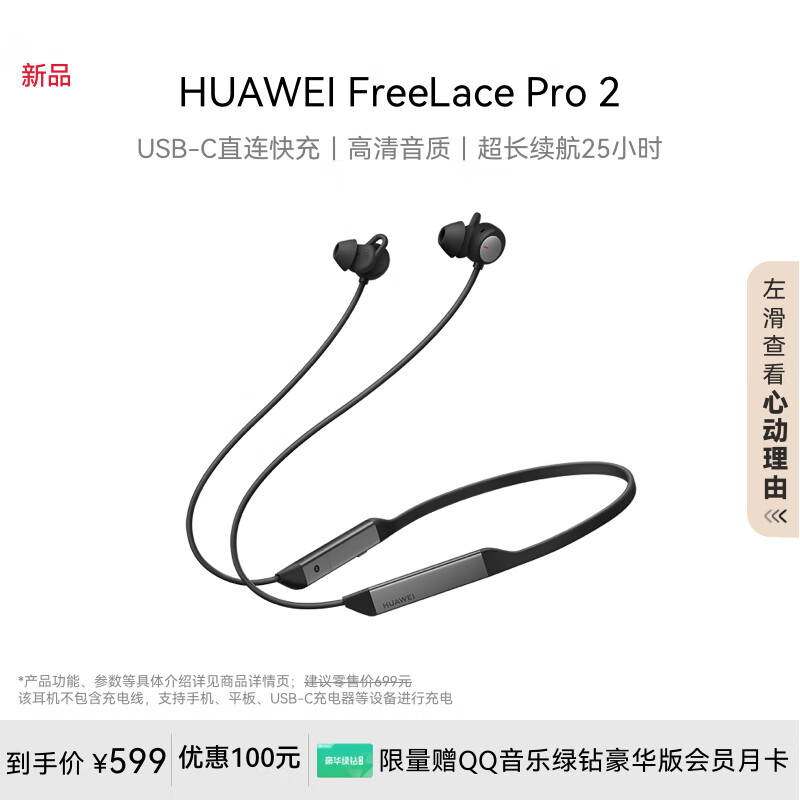 华为新品FreeLace Pro 2  蓝牙耳机无线耳机 颈挂式/USB-C直连快充/高音质/长续航/主动降噪 雅丹黑