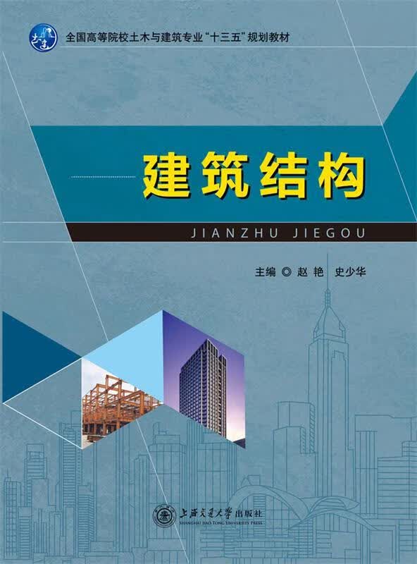 建筑结构