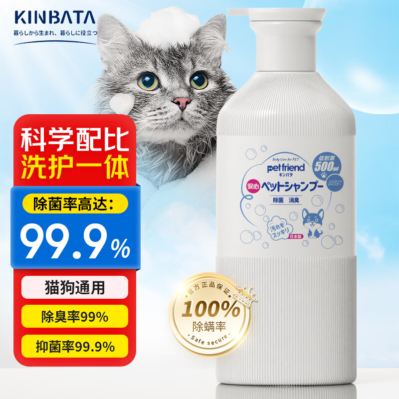 KINBATA日本进口宠物沐浴露狗狗猫咪通用浴液去污抑菌杀菌除螨500ml