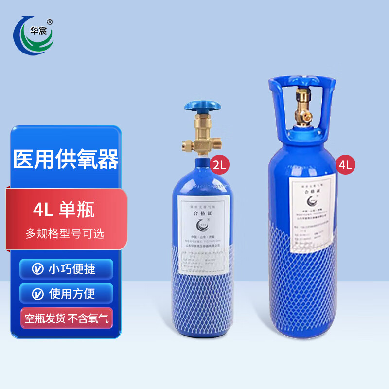 华宸医用氧气瓶便携手提式氧气罐孕妇老人家用吸氧高原自驾工业氧气