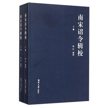 南宋诏令辑校