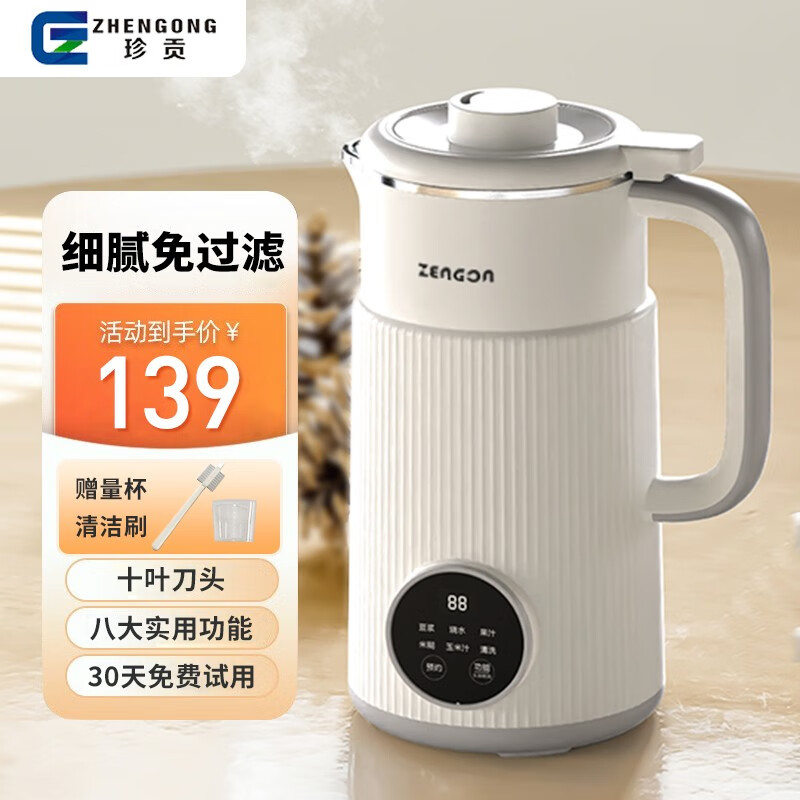 珍贡豆浆机破壁免滤304不锈钢杯体多功能预约加热豆浆机免滤免煮无渣榨汁机搅拌机料理机辅食机 10刀1.2L破壁豆浆机-白色