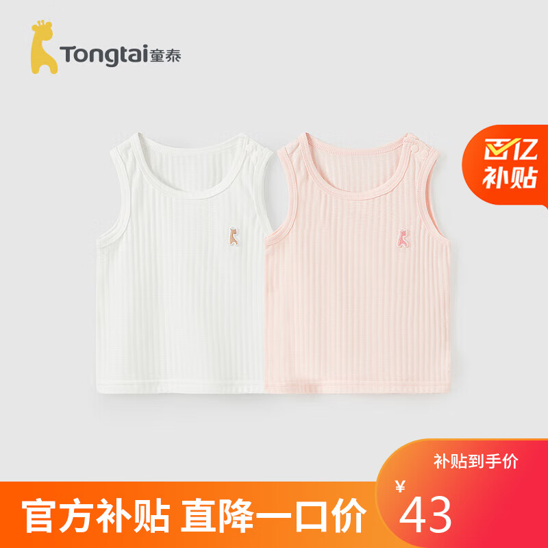 童泰（TONGTAI）婴儿背心夏季薄款男女衣服吊带上衣2件装TS41J320-DS粉色80cm