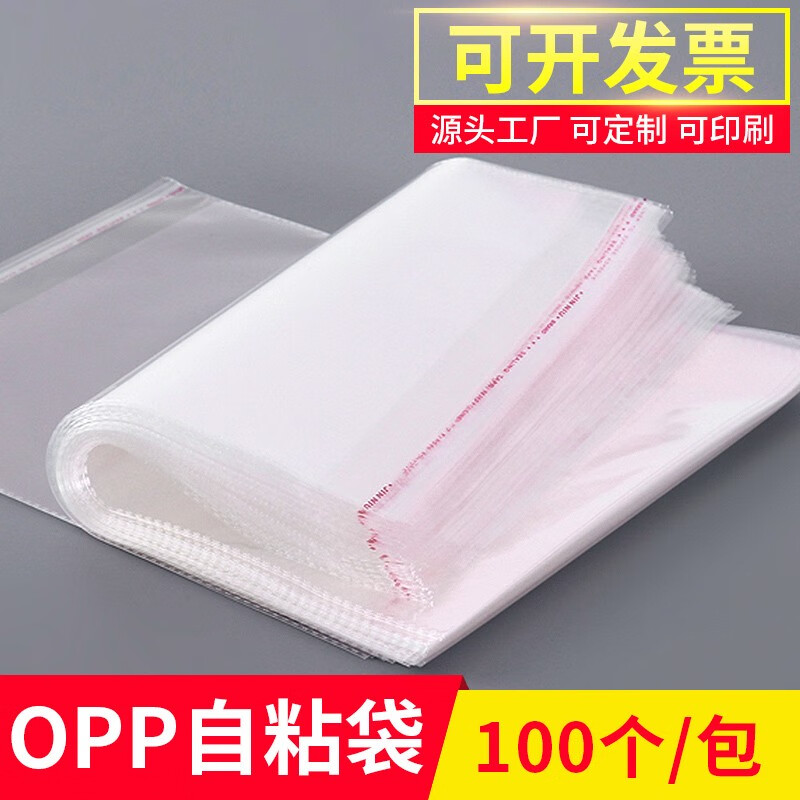 星舵OPP不干胶自粘袋透明袋子衬衫T恤服装包装袋衣服塑料袋定制印刷袋 透明 100个(体验价)+双层5丝+35x45cm
