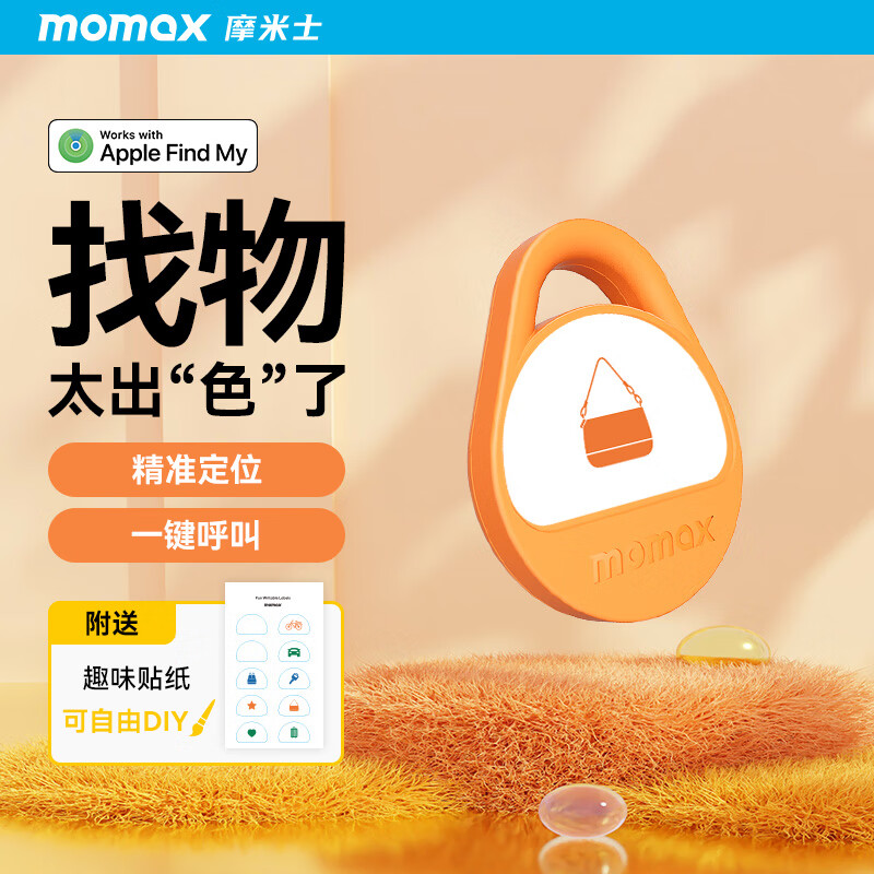 摩米士（MOMAX）摩米士（MOMAX）苹果认证PINTAG无线定位防丢器追踪器车钥匙行李查找防丢神器橘橙