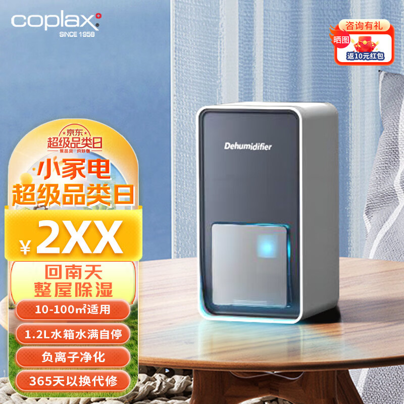 COPLAX瑞士(Coplax)除湿机家用小型吸湿器室内卧室静音去湿器干燥吸潮抽湿机除湿器 0.5L/天 10-100㎡以内 标配 灰白