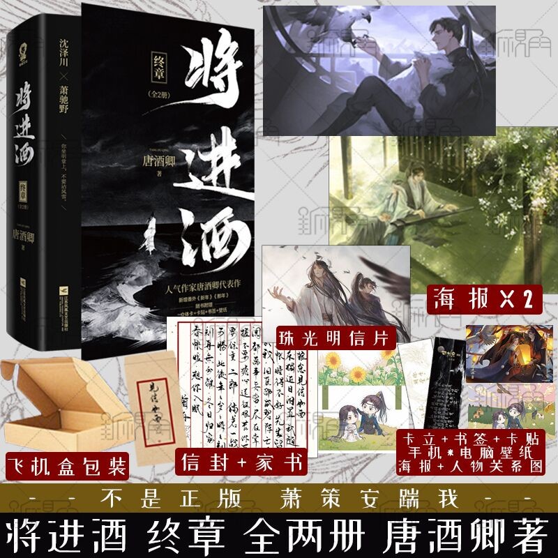 将进酒1 2 全套共4本完结版 唐酒卿著小说实体书套装飞机盒立牌沈泽川×萧驰野晋江文学古风南禅恣睢 将进酒2