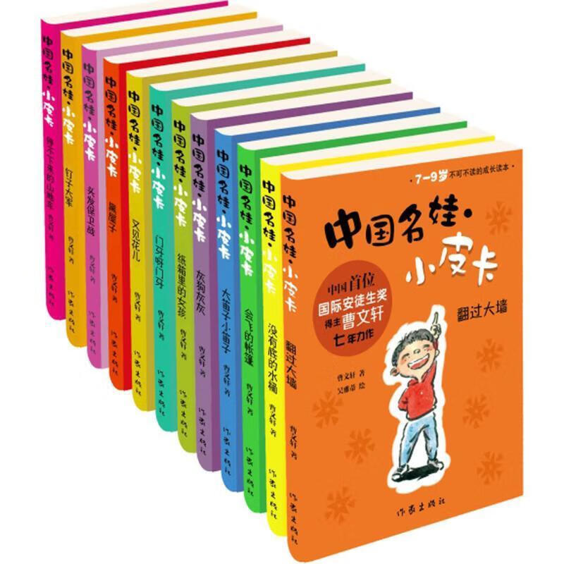 中国名娃·小皮卡 曹文轩 9787506388719